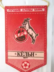 Вымпел / Лучшие клубы мира / Кельн Германия.