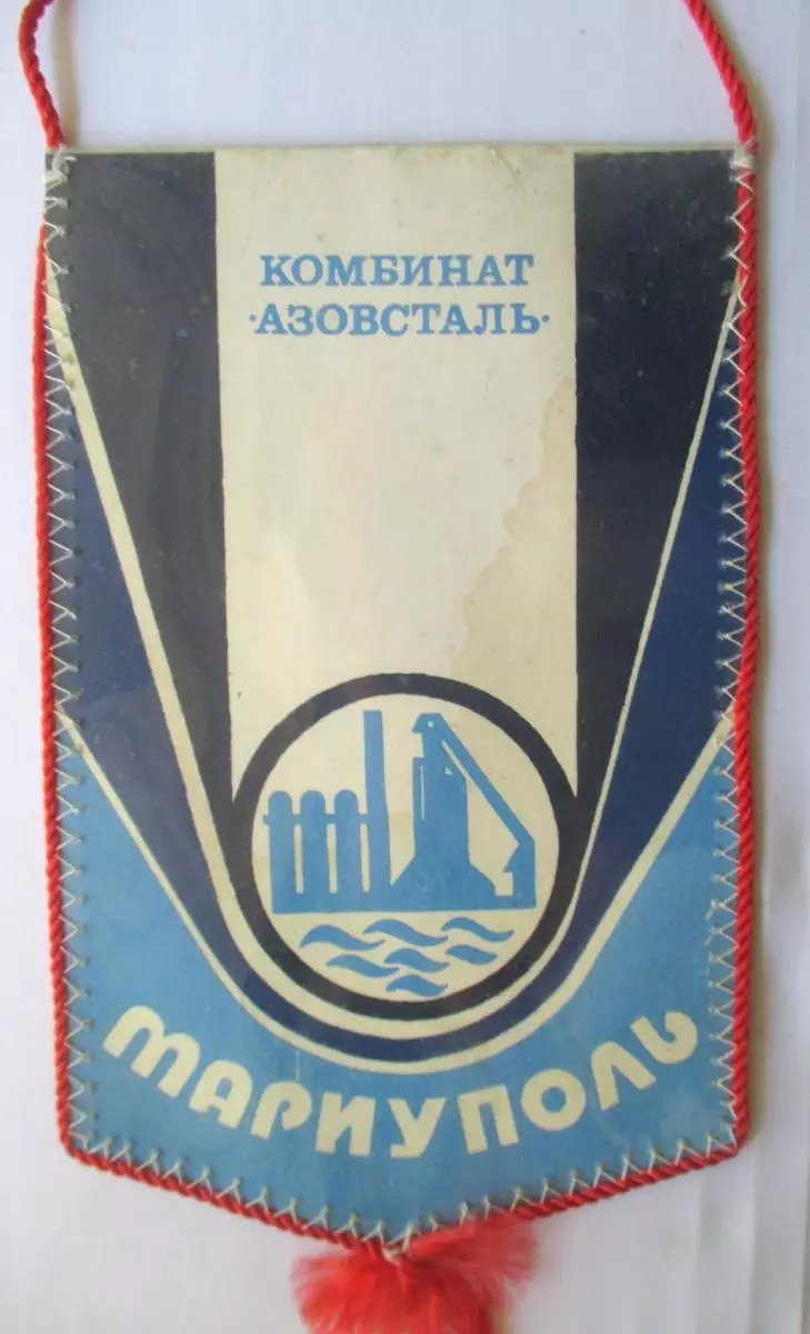 Вымпел CК Комбинат Азовсталь редкий