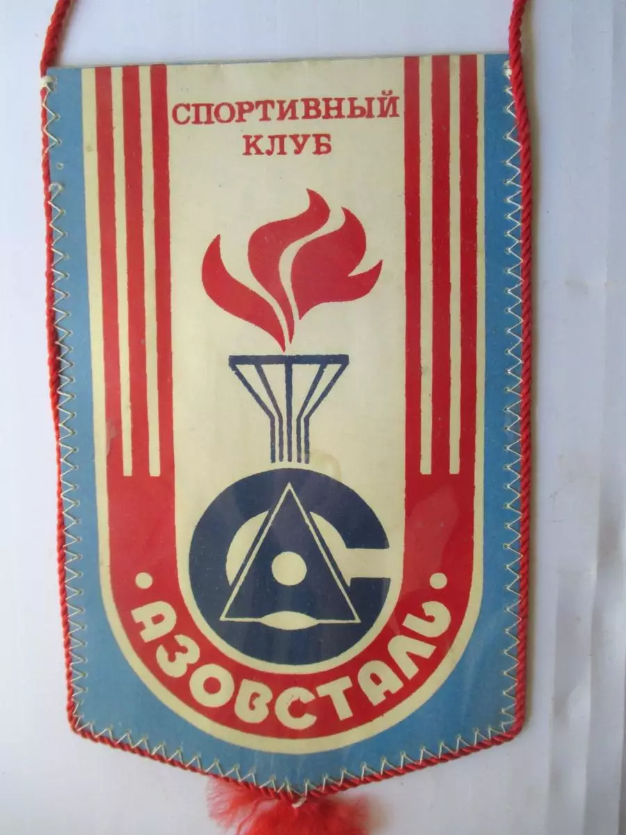 Вымпел CК Комбинат Азовсталь редкий 1