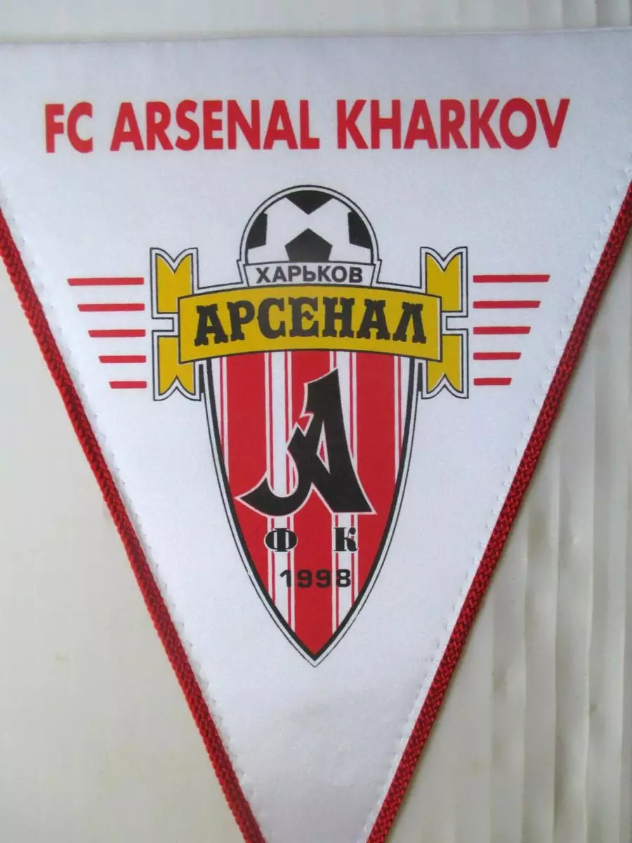 Вымпел Арсенал Харьков Arsenal Kharkov редкий 1