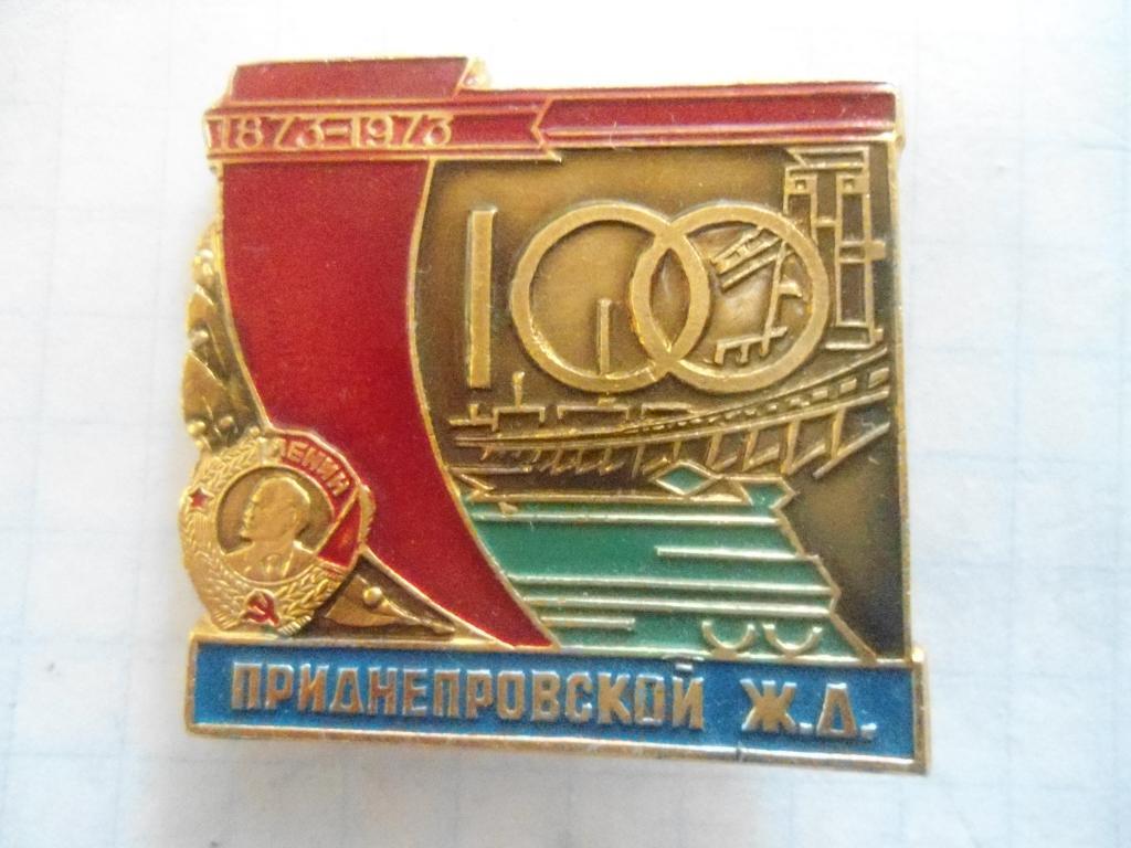 100 лет Приднепровской ЖД поезд