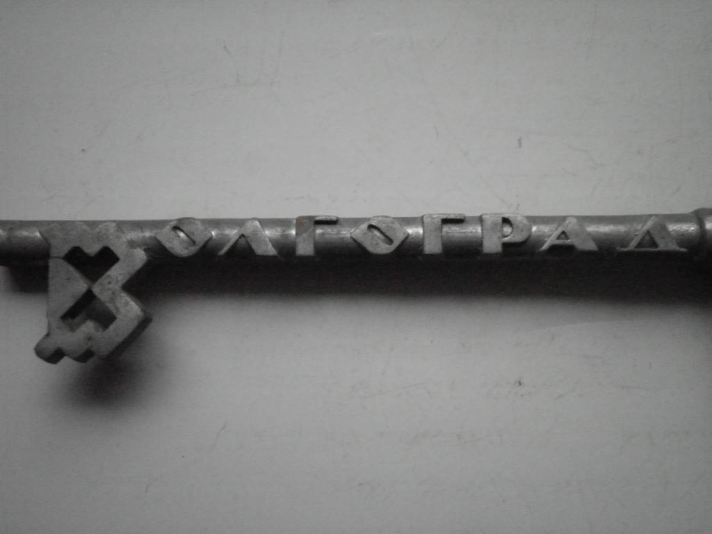 Сувенирный ключ города Волгоград, металл 1
