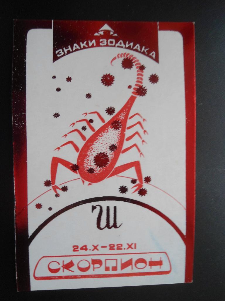 Знаки зодиака,скорпион 1989 год-2