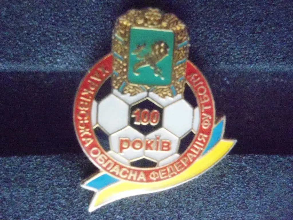 Харьковская областная федерация футбола 100 лет рокiв