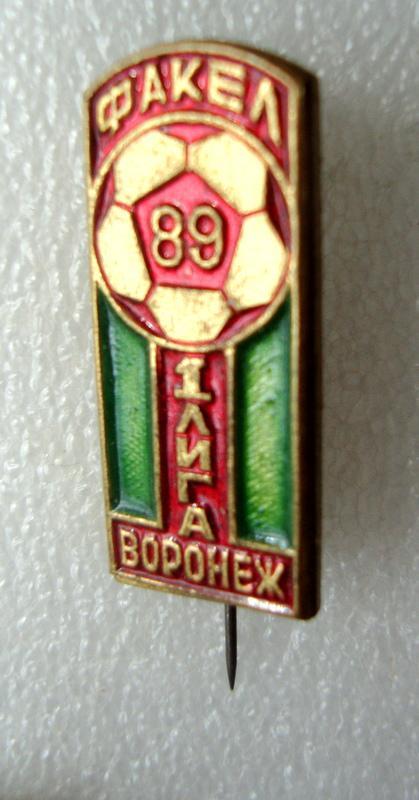 ФК Факел Воронеж 1 лига 1989 г тяж.мет 1