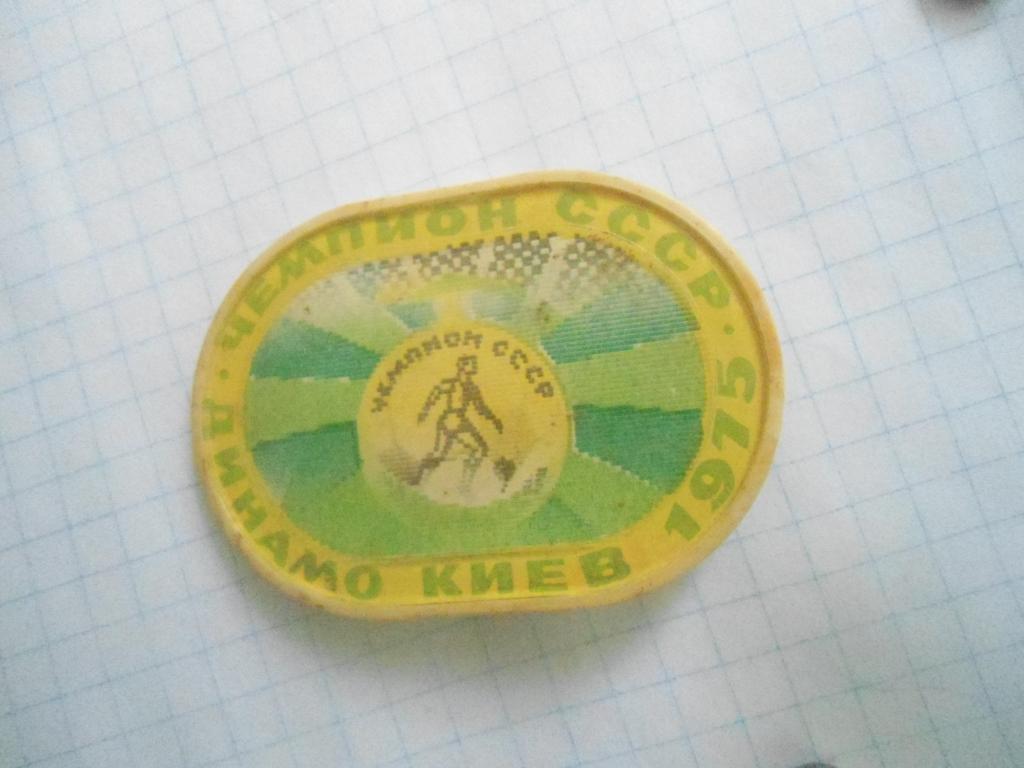 футбол Динамо Киев - чемпион СССР по футболу 1975 г. (стерео) 2
