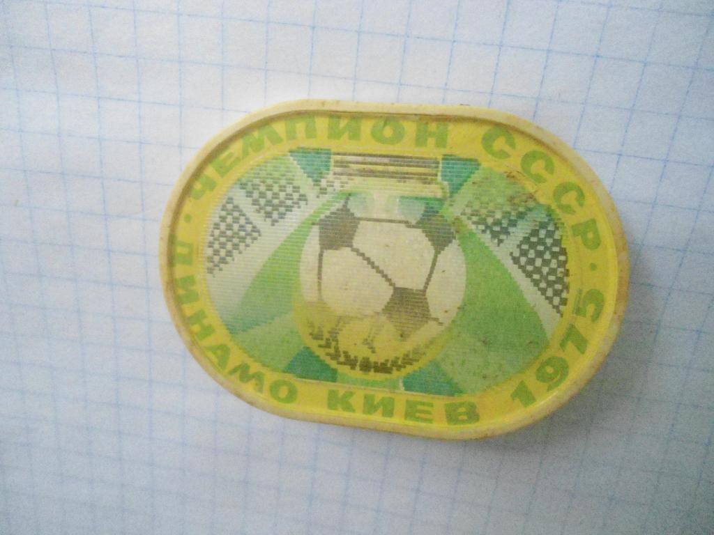 футбол Динамо Киев - чемпион СССР по футболу 1975 г. (стерео) 3