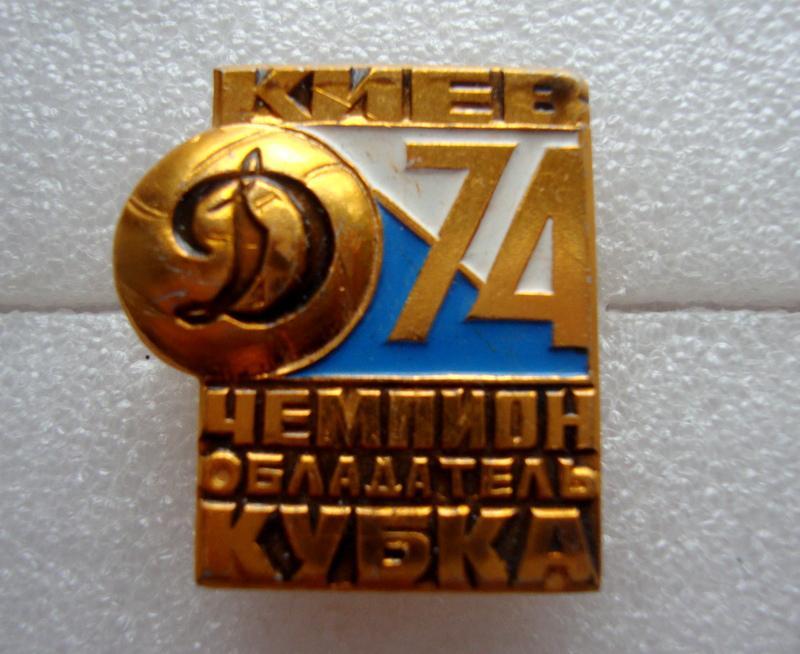 Динамо Киев чемпион и обладатель кубка 1974 год
