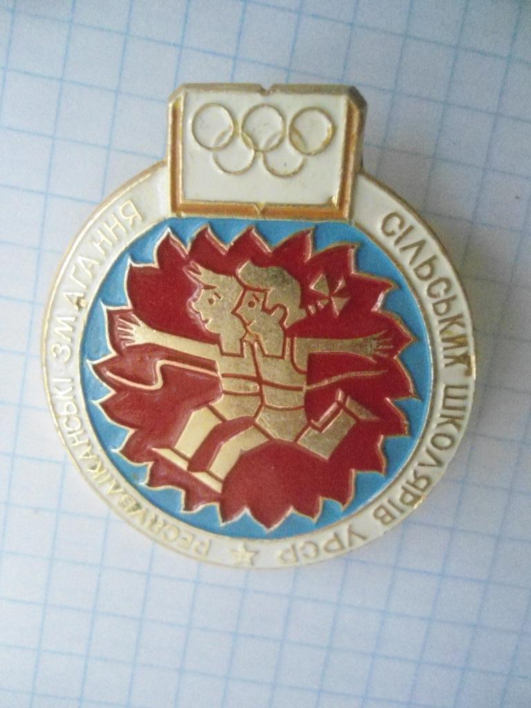 Республиканские соревнования сельских школьников УССР олимпиада