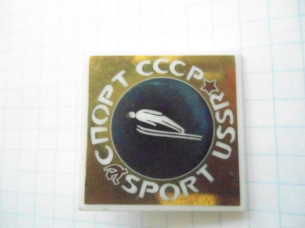 Спорт СССР лыжи