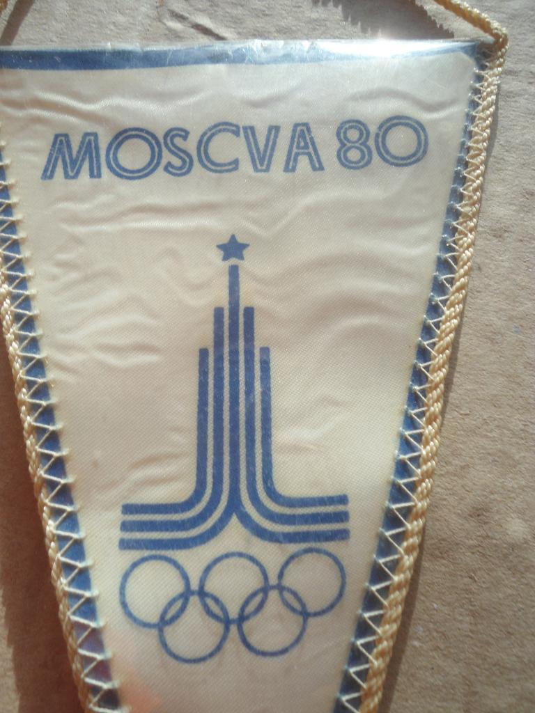 Вымпел Олимпиада Москва-80 2