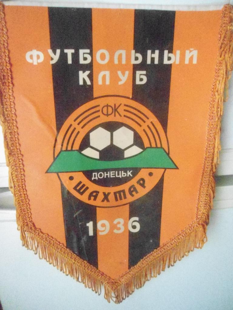 Вымпел футбольный клуб Шахтер Донецк 1936 год