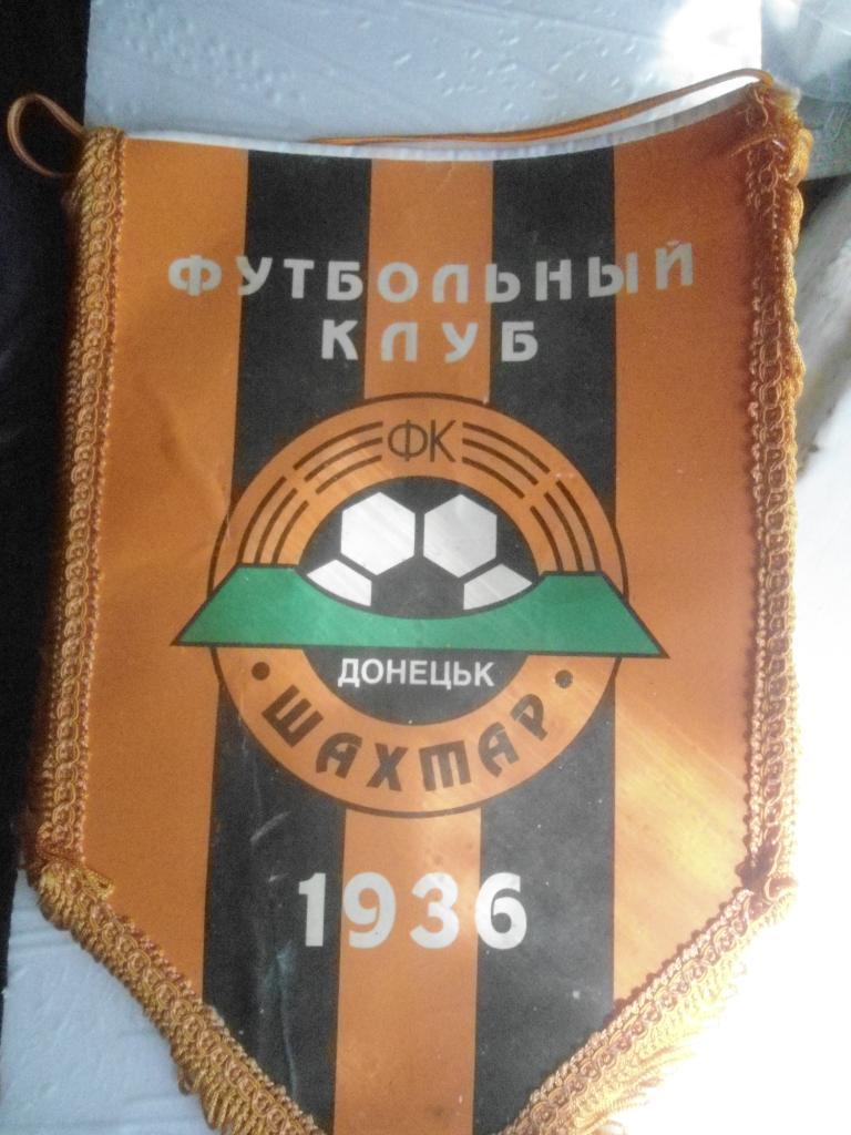 Вымпел футбольный клуб Шахтер Донецк 1936 год 3