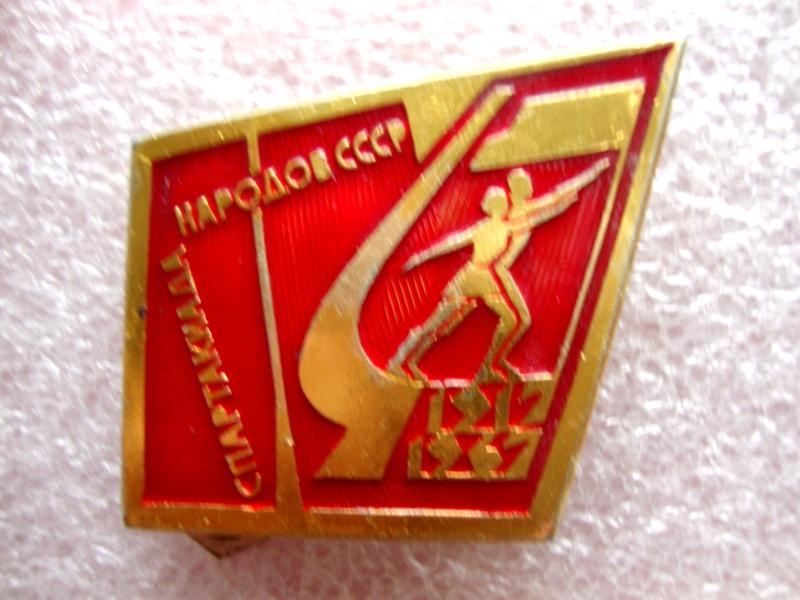Cпартакиада народов СССР 1917-1967 гг