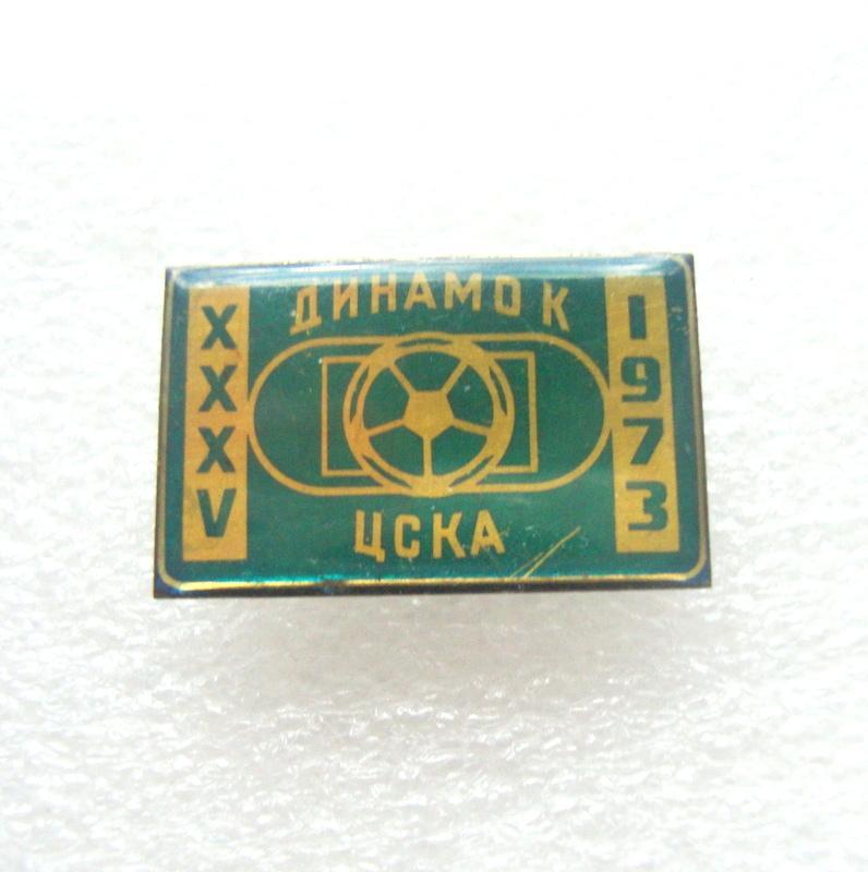 Динамо Киев ЦСКА Москва 1973
