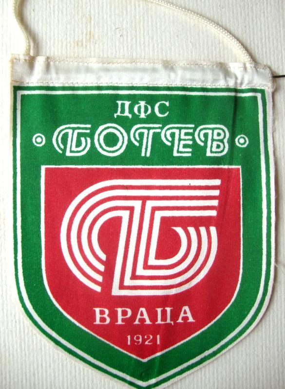 Вымпел ДФС Ботев БРАЦА 1921 г