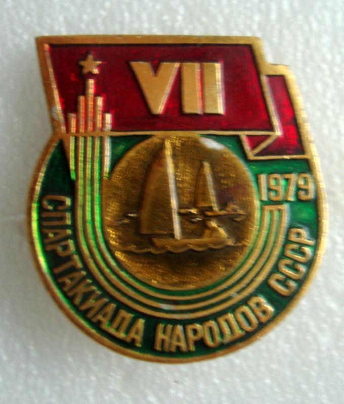 VII спартакиада народов СССР1979 гпаруснывй спорт