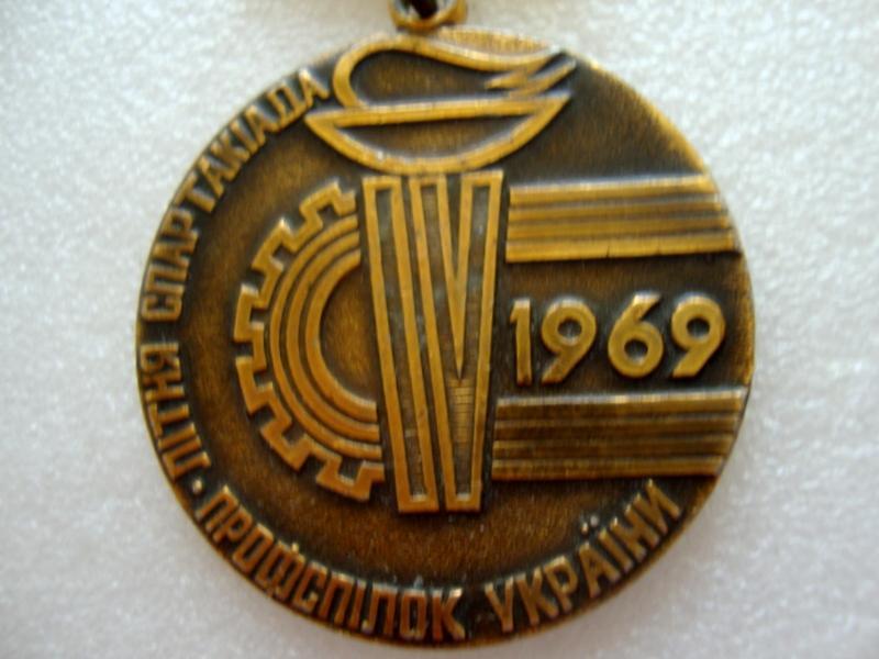 Летняя спартакиада профсоюзов Украины 1969 г.III место 1
