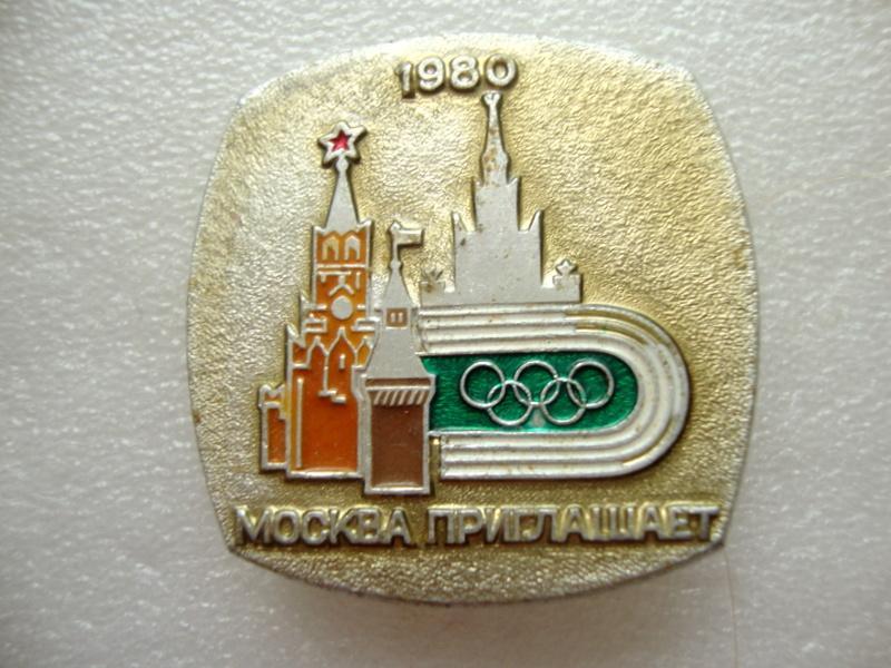 Москва приглашает 1980 г