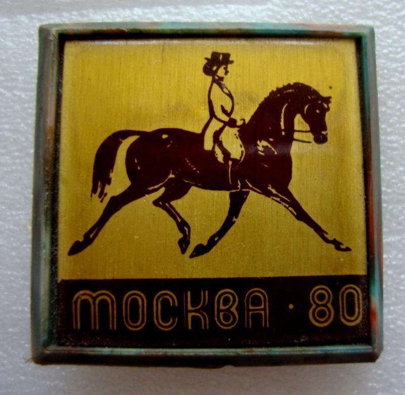 Москва 80 конный спорт