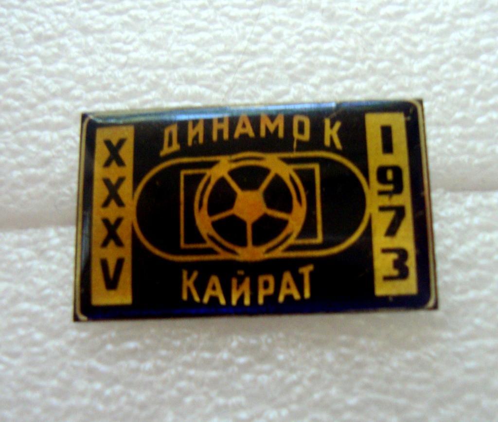 ФК Динамо Киев -Кайрат Алма-Ата чемпионат СССР.1973 синий
