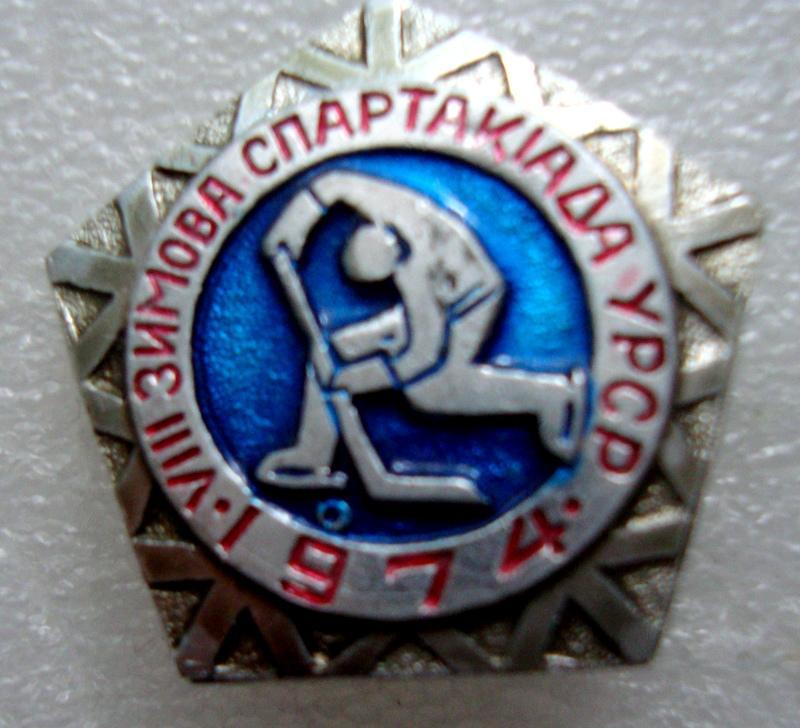 Конькобежный VIII-я зимняя спартакиада Украинской ССР 1974г