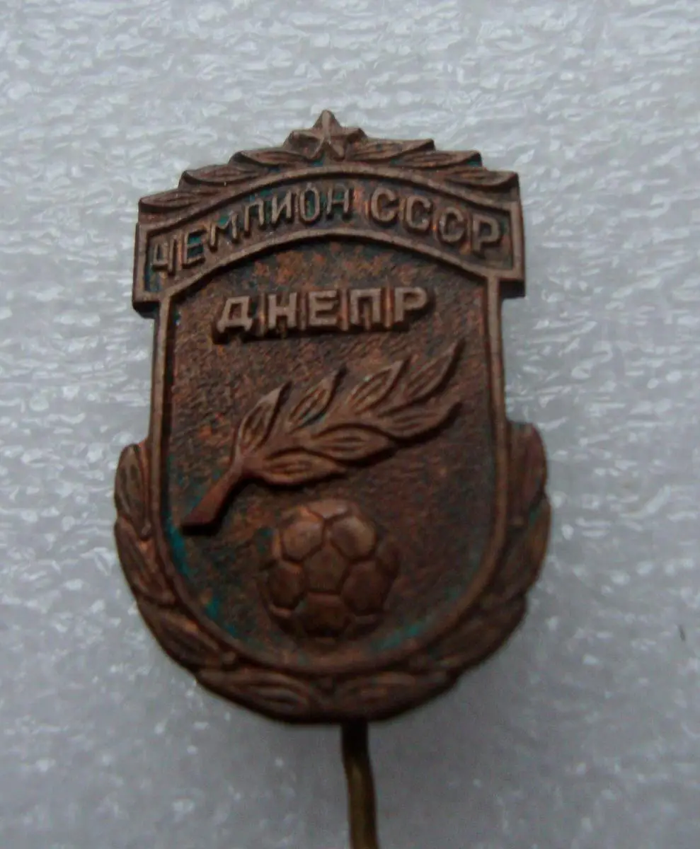 ФутболДнепр чемпион СССР