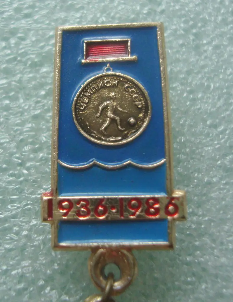 Днепр Днепропетровск 1936-1986 гг 4