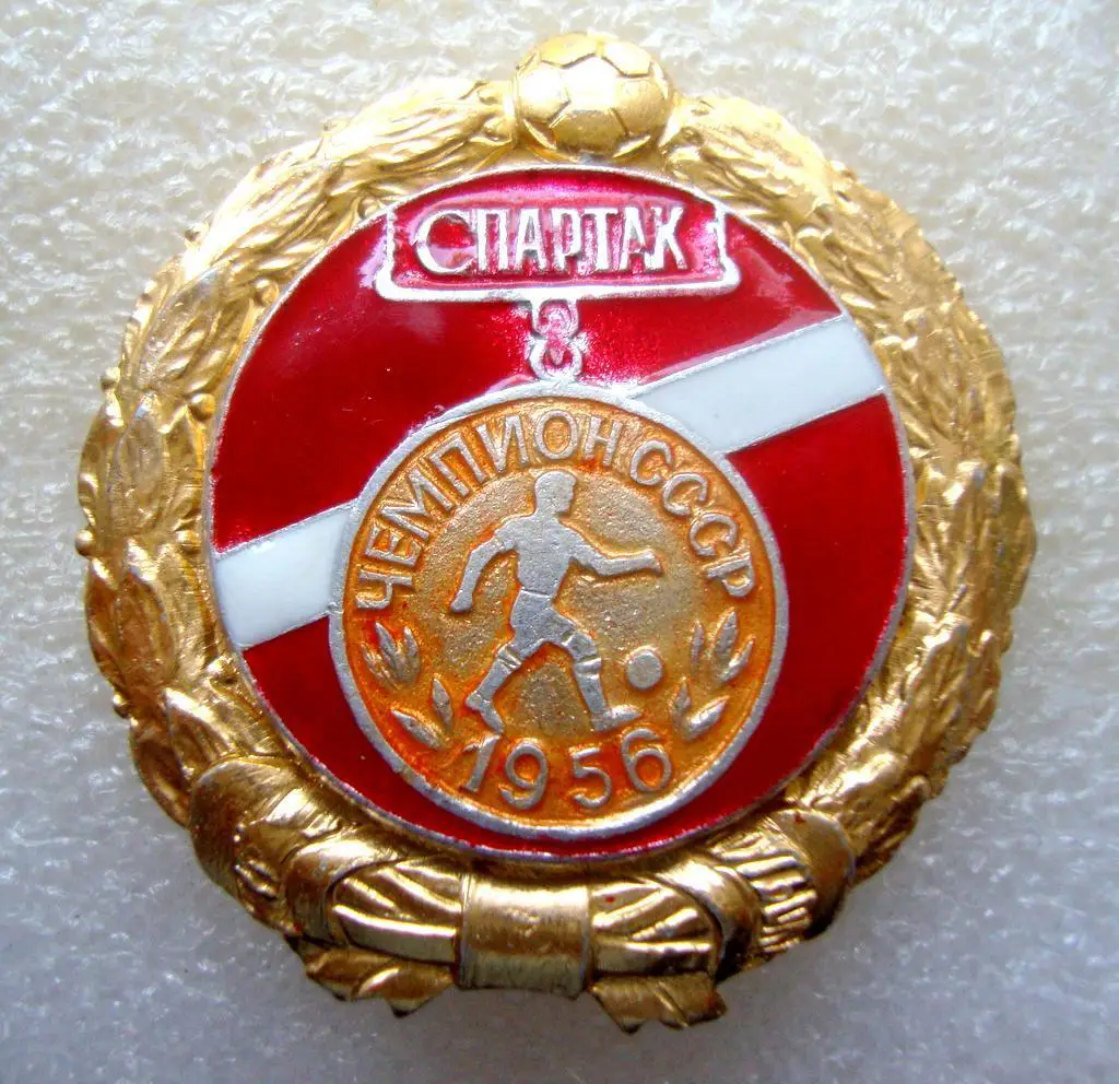 Спартак Москва Чемпион СССР 1956