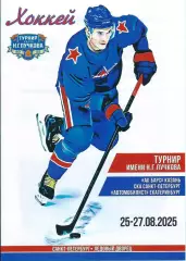 2025. Турнир имени Н.Г. Пучкова (25.08 - 27.08) Санкт-Петербург