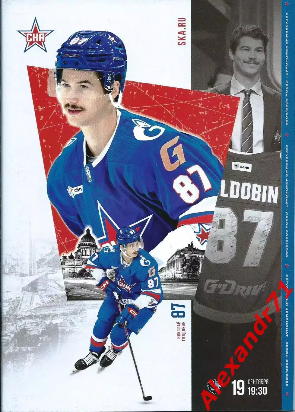 2025. СКА Санкт-Петербург - Динамо Минск, Беларусь(19.09)