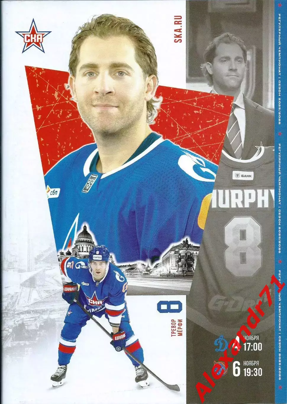 2025. СКА Санкт-Петербург - Динамо Москва (04.11) ; Шанхай Дрэгонс (06.11)