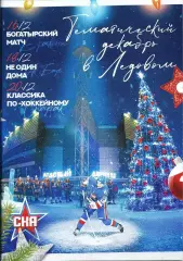 2025. СКА СПб - Шанхай Дрэгонс(16.12) ; Ак Барс(18.12) ; Спартак Москва(20.12)