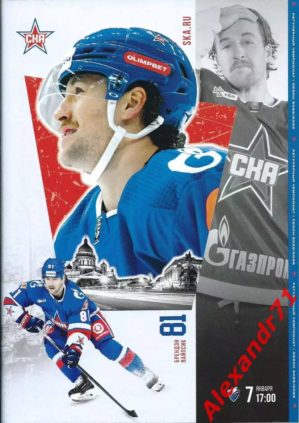 2026. СКА Санкт-Петербург - Лада Тольятти (07.01)