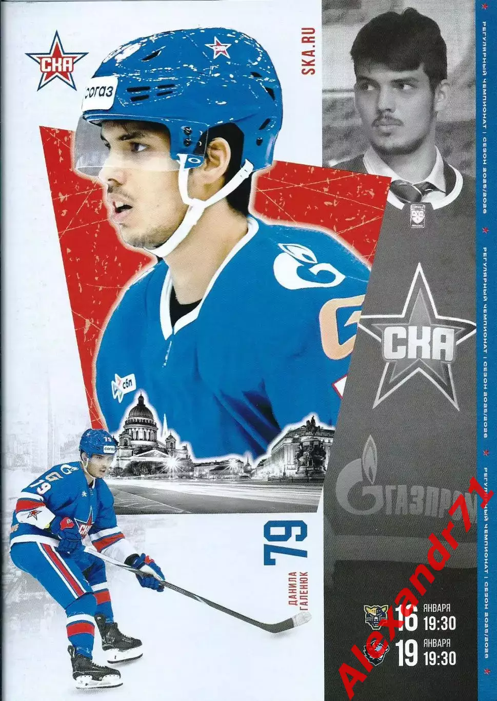 2026. СКА Санкт-Петербург - ХК Сочи (16.01) ; Динамо Минск, Беларусь (19.01)