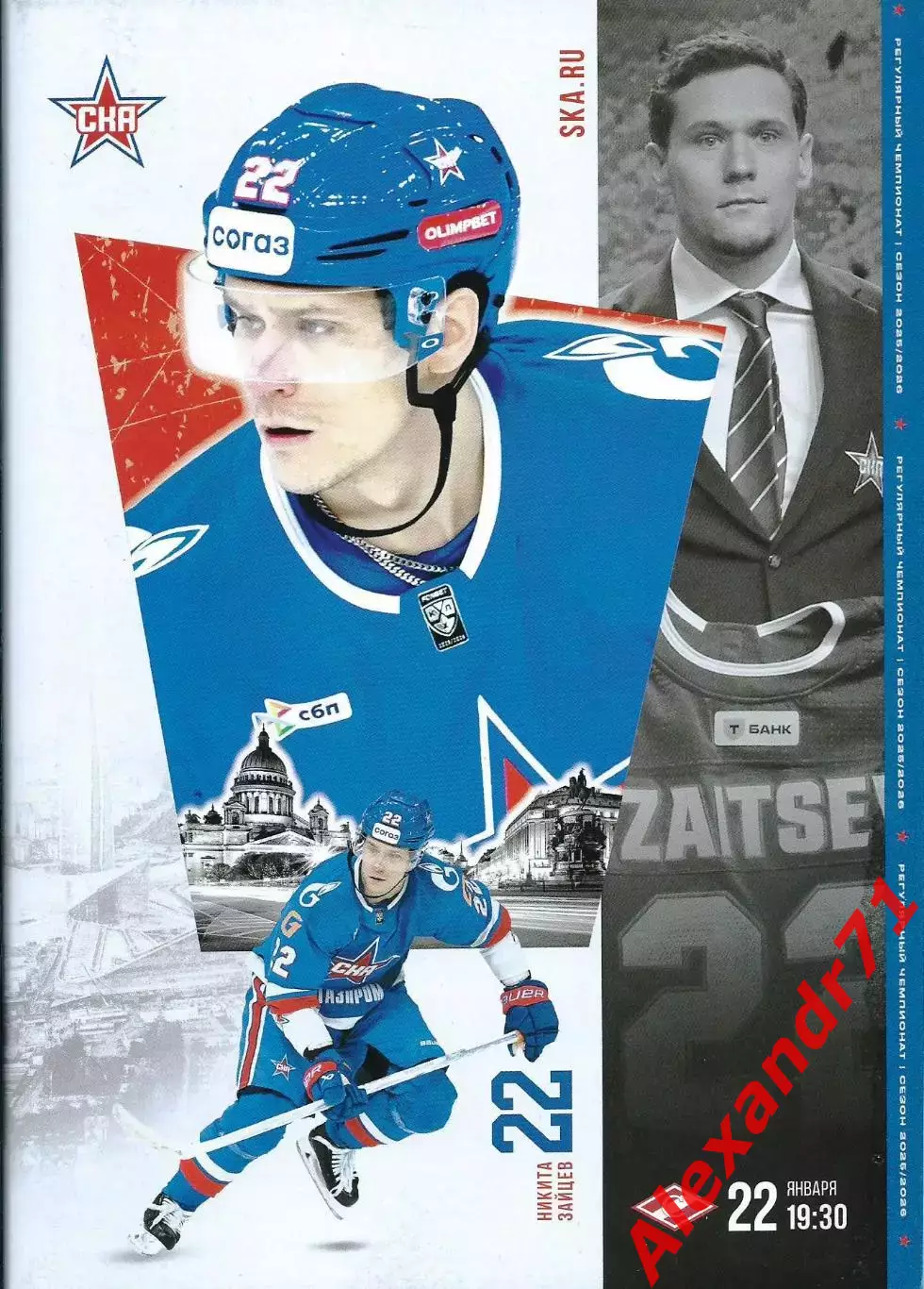 2026. СКА Санкт-Петербург - Спартак Москва (22.01)