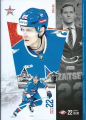 2026. СКА Санкт-Петербург - Спартак Москва (22.01)