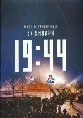 2026. СКА Санкт-Петербург - Локомотив Ярославль (27.01)