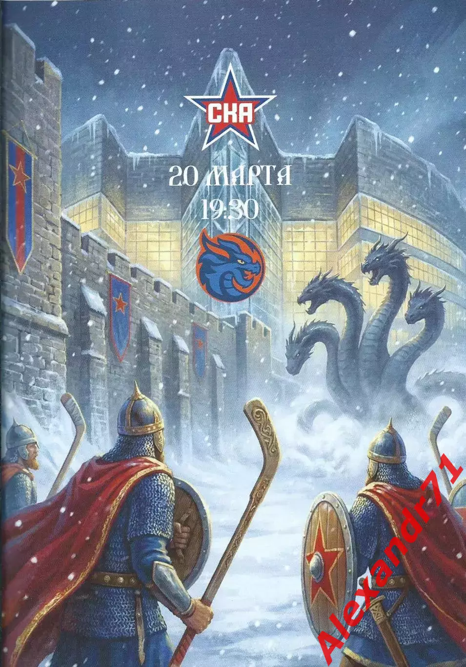 2026. СКА Санкт-Петербург - Шанхай Дрэгонс (20.03)