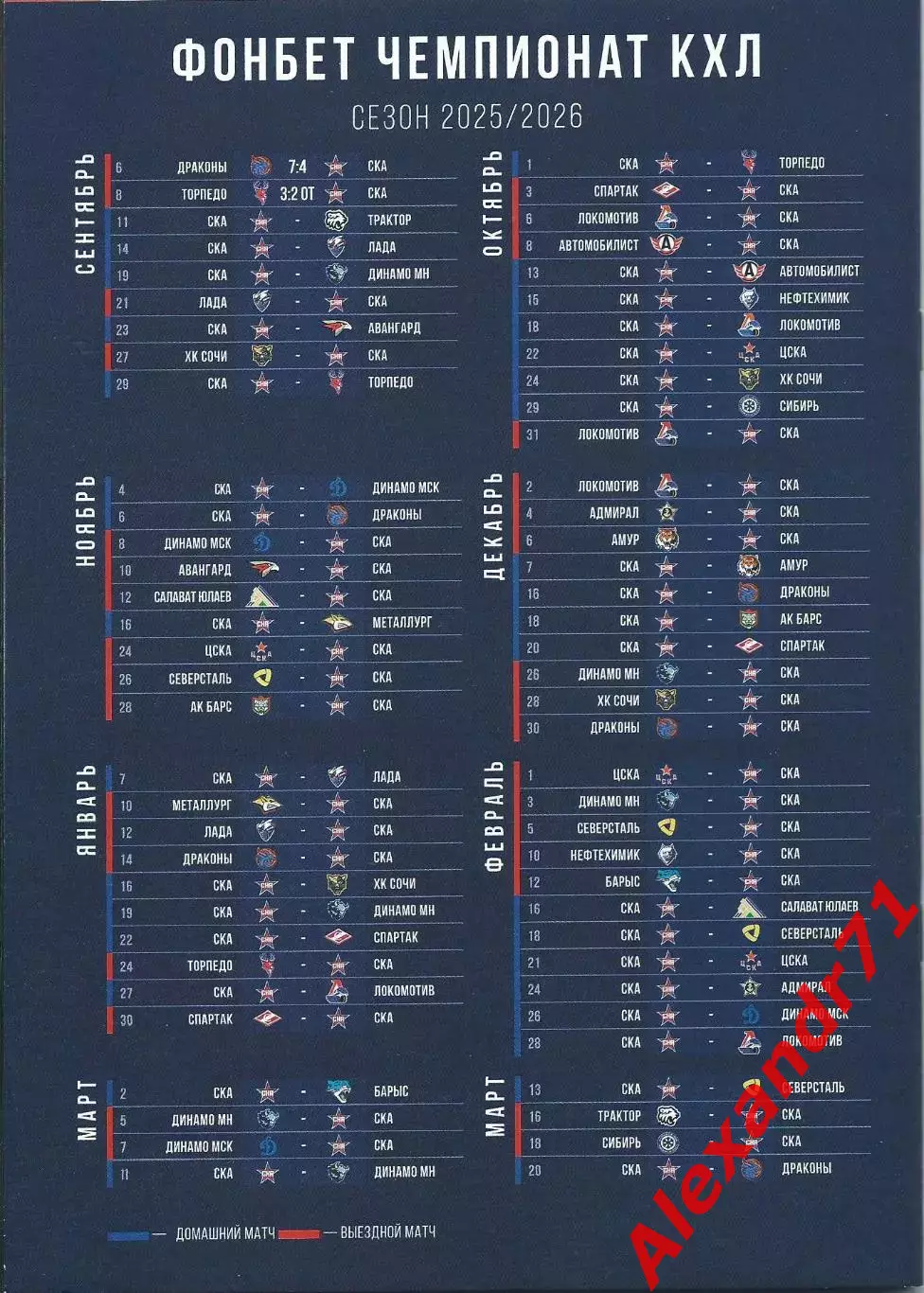 2025. СКА Санкт-Петербург - Трактор Челябинск(11.09) ; Лада Тольятти(14.09) 1