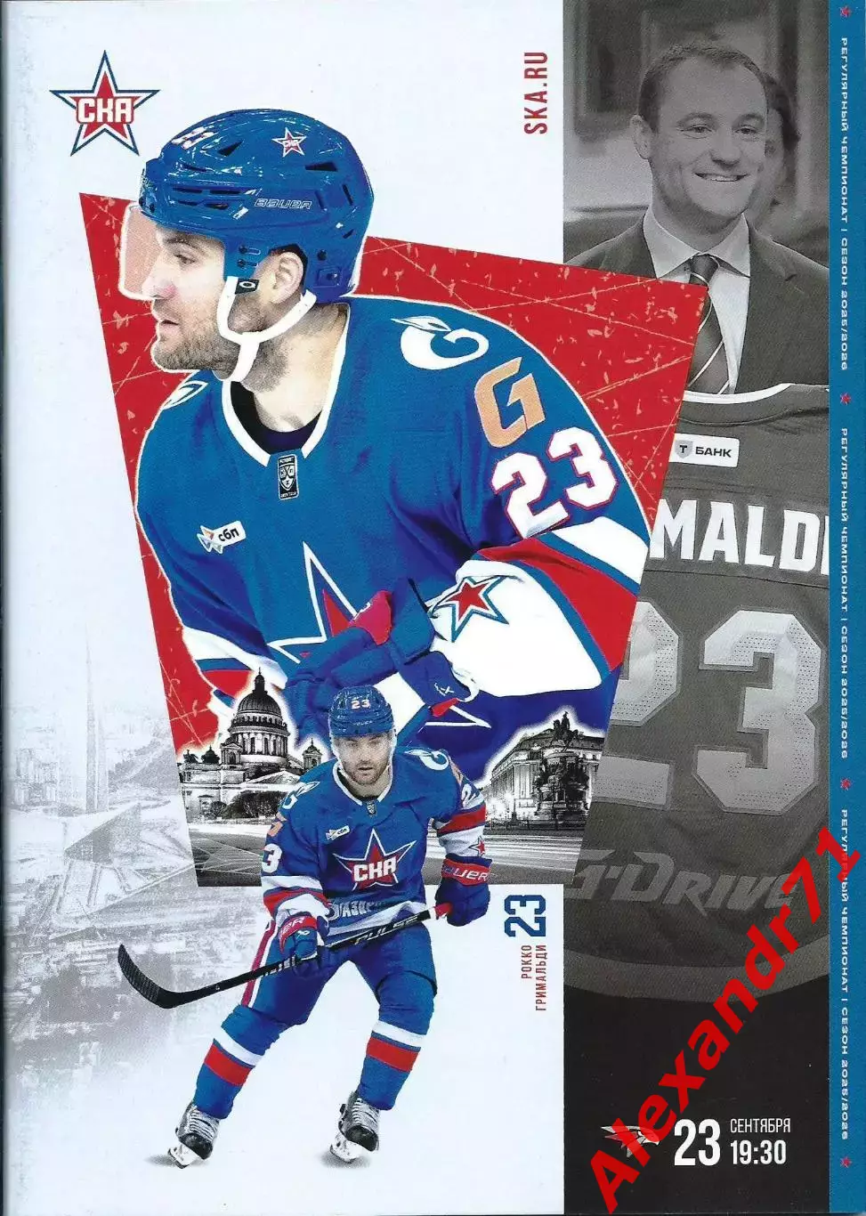 2025. СКА Санкт-Петербург - Авангард Омск (23.09)