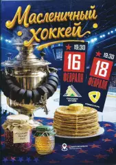 2026. СКА СПб - Салават Юлаев Уфа (16.02) ; Северсталь Череповец(18.02)