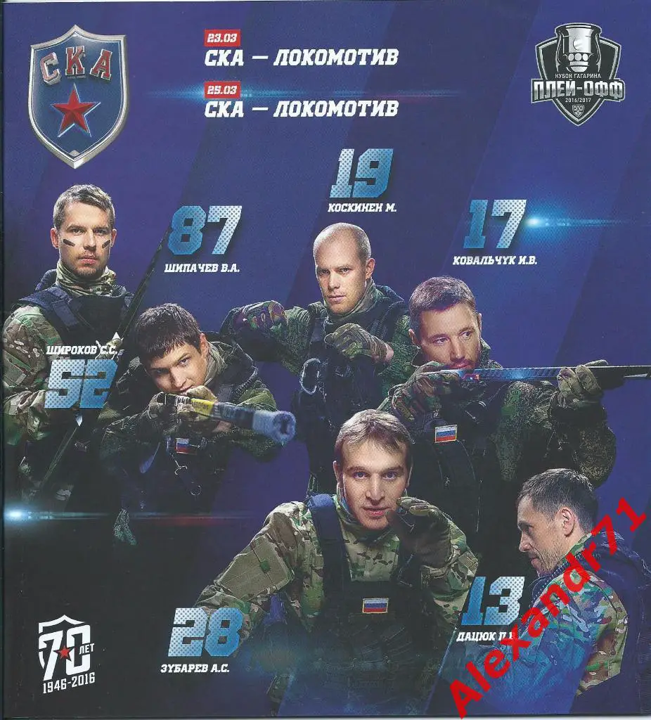 2017.СКА С.Петербург - Локомотив Ярославль (23.03 и 25.03) ФиналЗапад