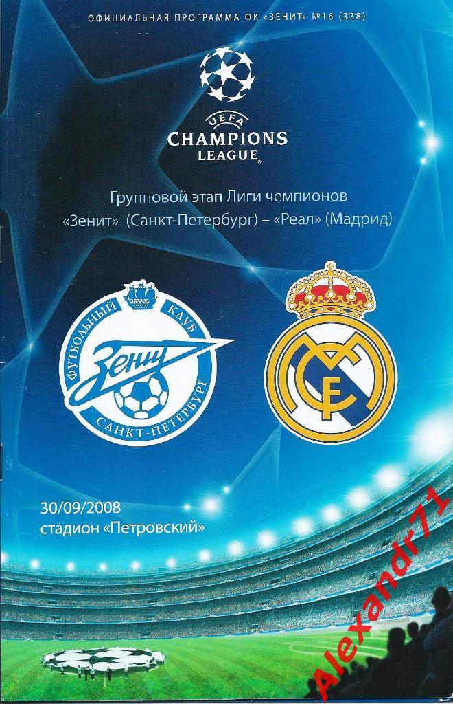 2008. Зенит С.Петербург - Реал Мадрид,Испания (30.09)