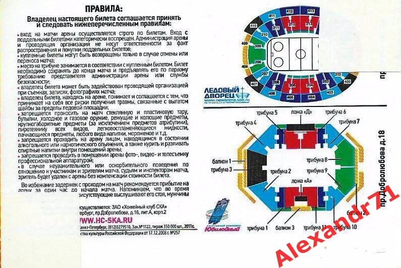 Билет СКА Санкт-Петербург - Барыс Астана,Казахстан (18.10.11) 1
