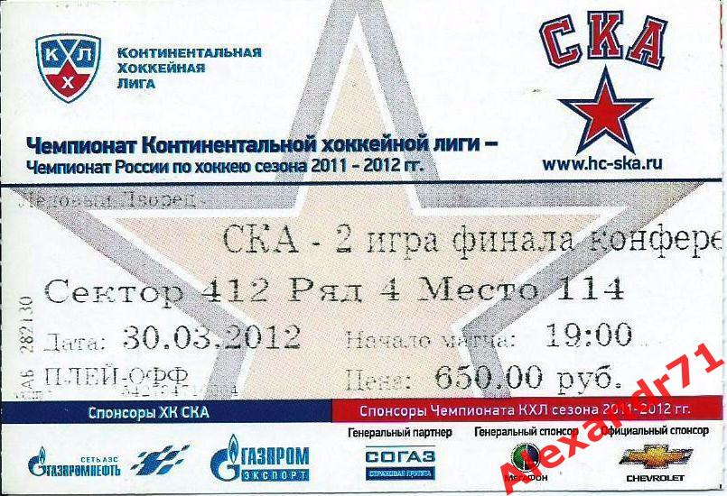 Билет СКА Санкт-Петербург - 2 игра финал Запад (Динамо Москва - 30.03.12)