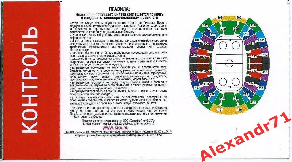 Билет СКА Санкт-Петербург - Слован Братислава ,Словакия (25.10.16) 1