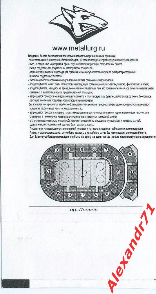 Билет.Металлург Магнитогорск - СКА Санкт-Петербург(02.09.19) 1