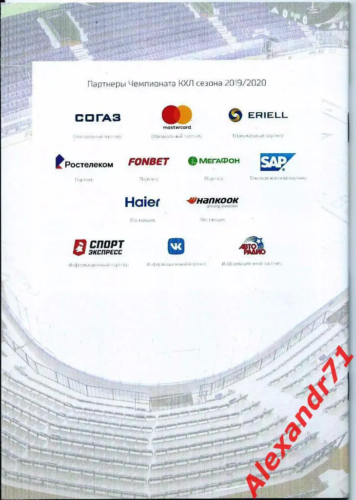 2020. Салават Юлаев Уфа - СКА Санкт-Петербург (15.02) 1