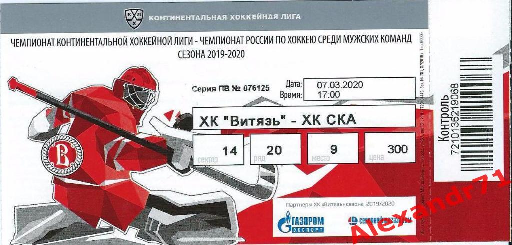 Билет Витязь Подольск - СКА Санкт-Петербург (07.03.20)